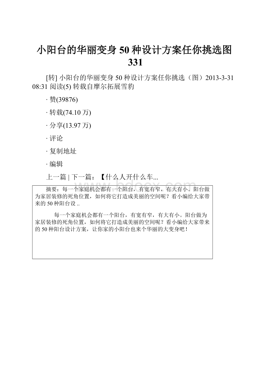 小阳台的华丽变身 50种设计方案任你挑选图331.docx_第1页