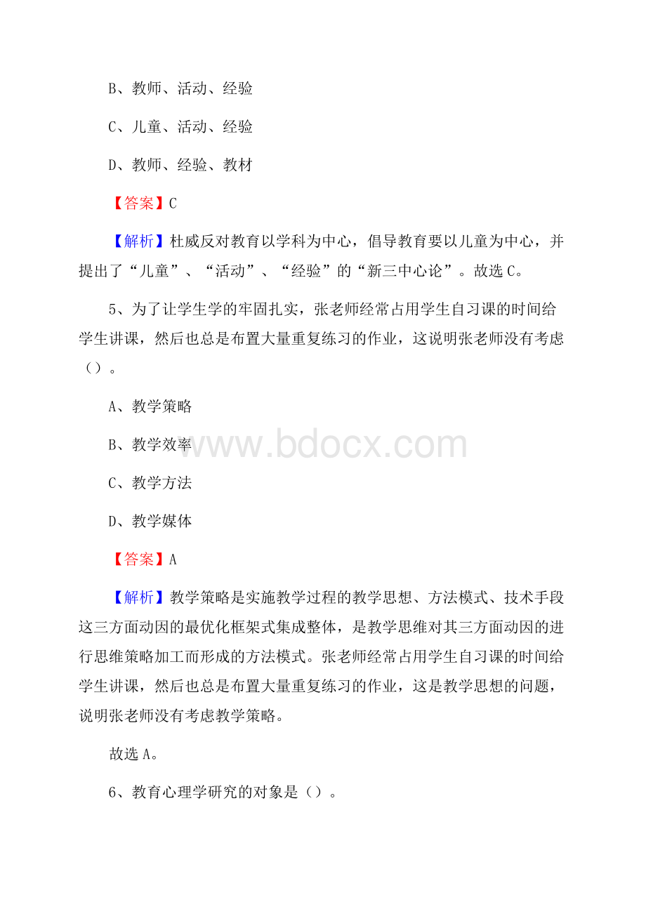 安徽省宣城市泾县教师招聘《教育学、教育心理、教师法》真题.docx_第3页