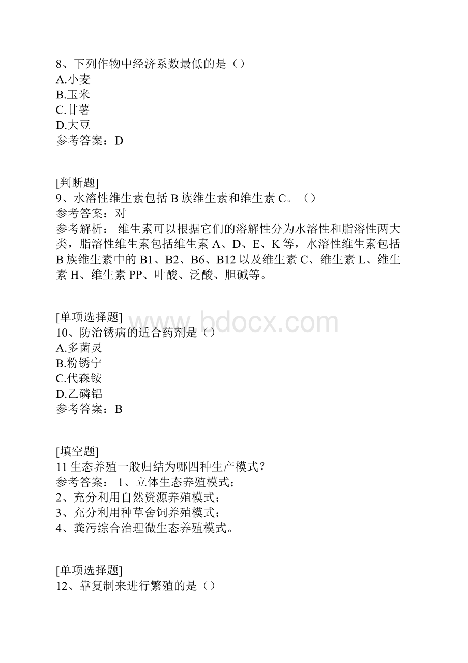 新型职业农民培训考试真题精选.docx_第3页