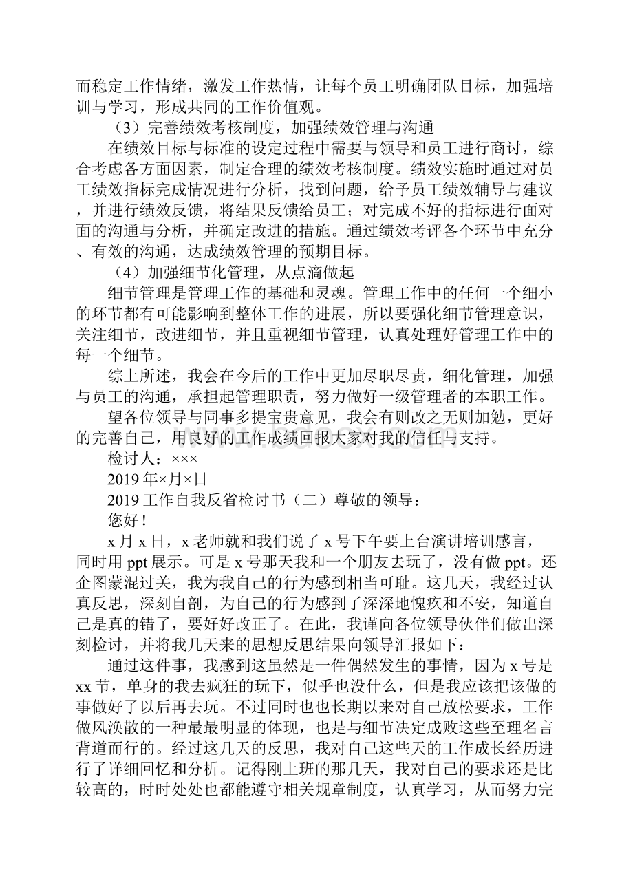 工作自我反省检讨书.docx_第2页