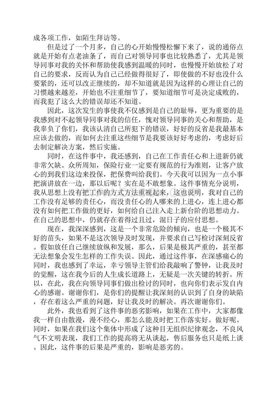 工作自我反省检讨书.docx_第3页