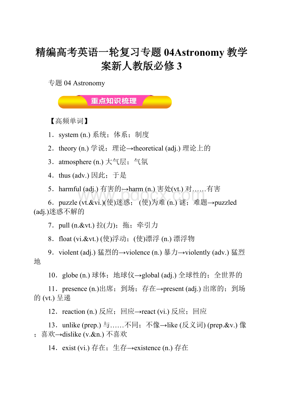 精编高考英语一轮复习专题04Astronomy教学案新人教版必修3.docx_第1页