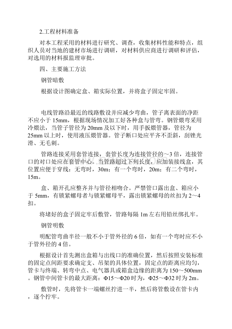 主厂房照明施工方案修订稿.docx_第2页