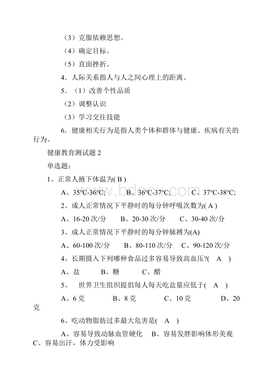 中小学生健康教育测试题库及答案.docx_第3页