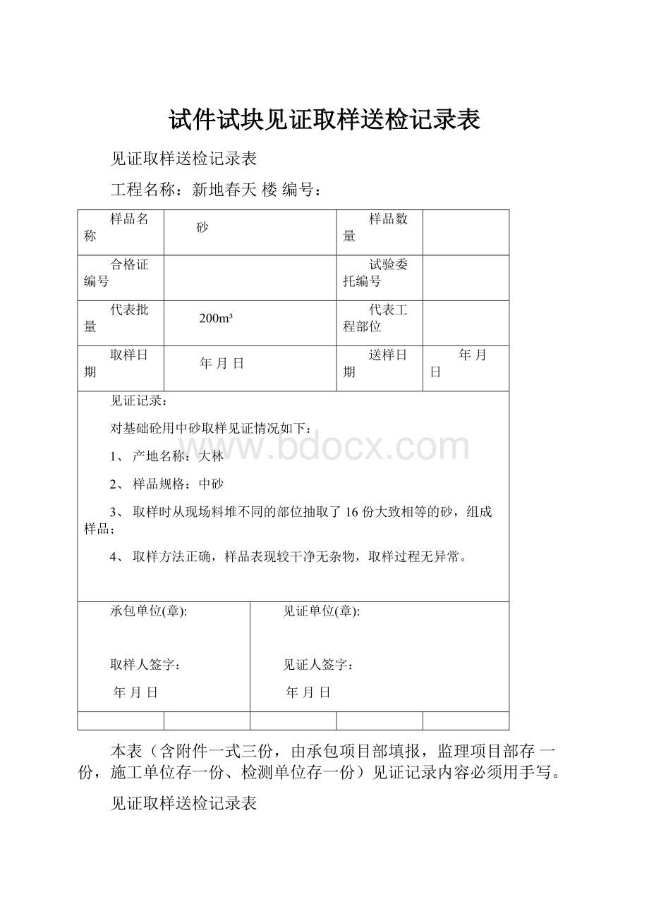 试件试块见证取样送检记录表.docx