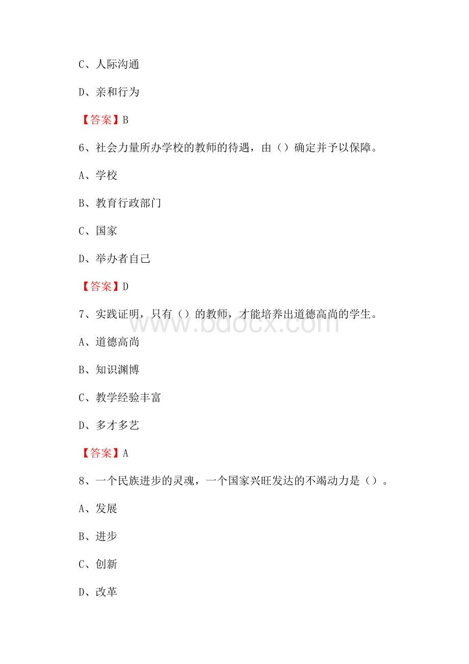 西南农业大学教师招聘考试试题及答案.docx_第3页