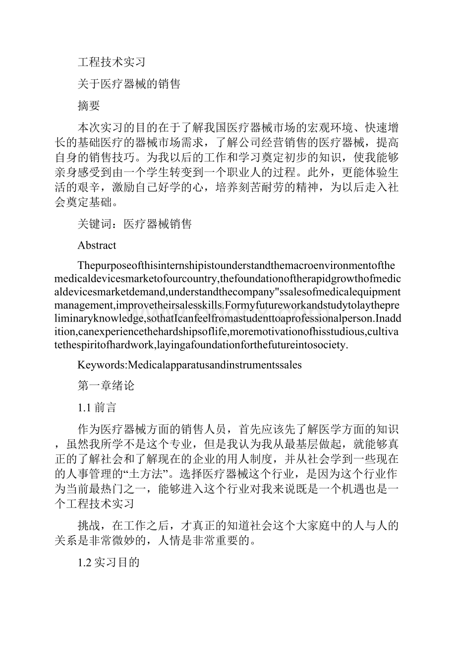 医疗器械销售实践报告.docx_第3页