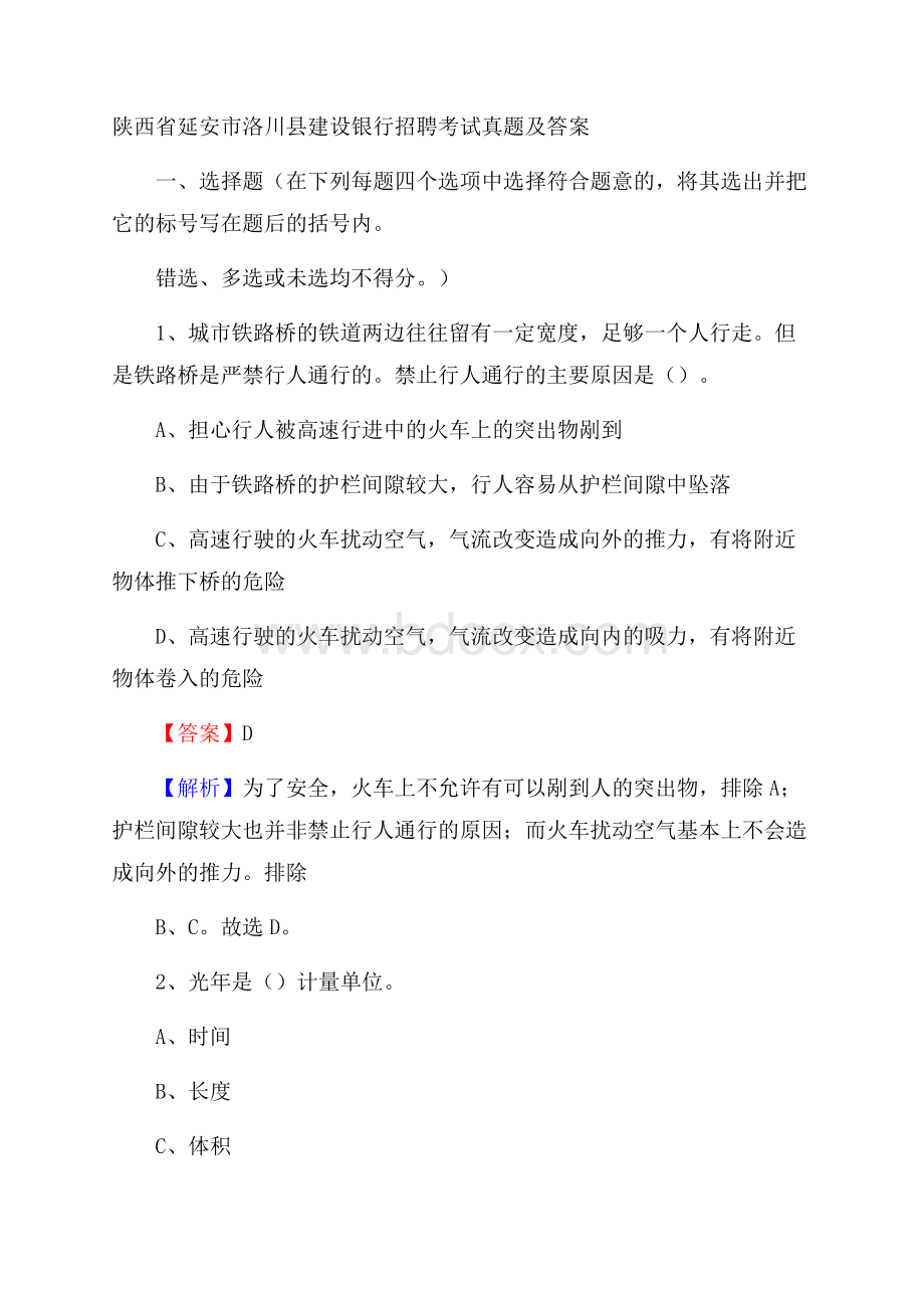 陕西省延安市洛川县建设银行招聘考试试题及答案.docx_第1页