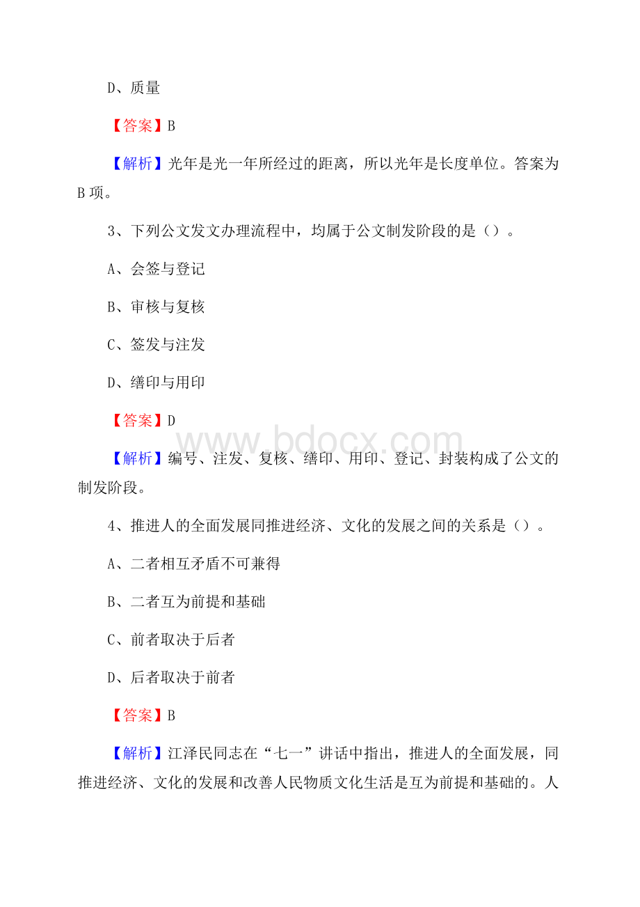 陕西省延安市洛川县建设银行招聘考试试题及答案.docx_第2页