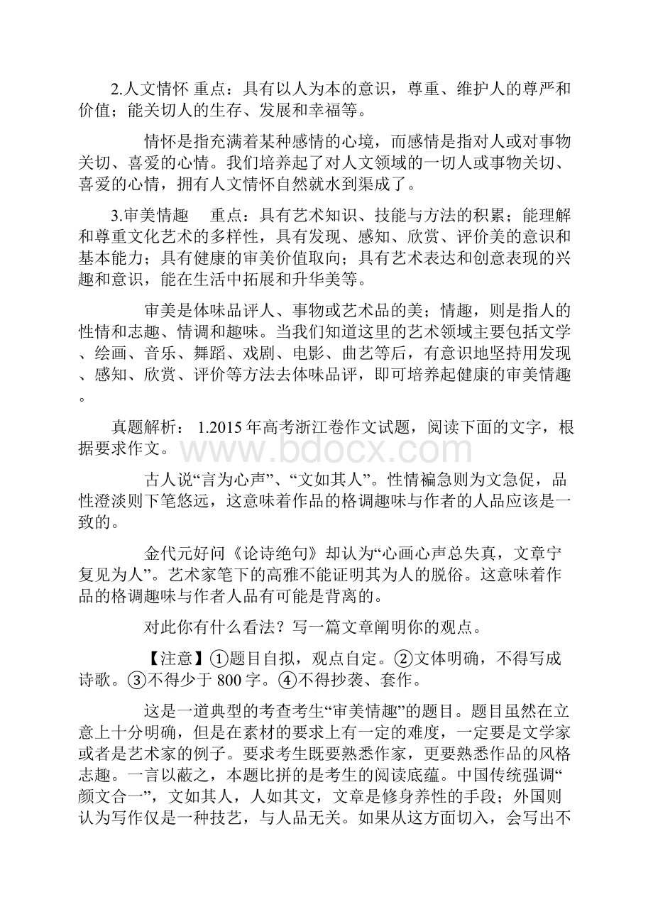 作文核心素养六大母题汇总.docx_第2页