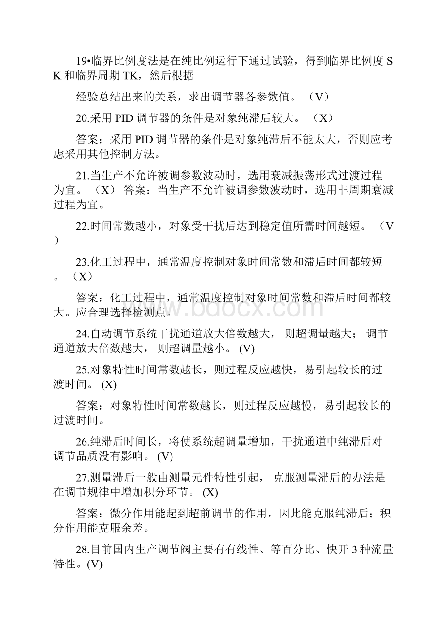 最新过程控制系统与仪表复习材料.docx_第3页