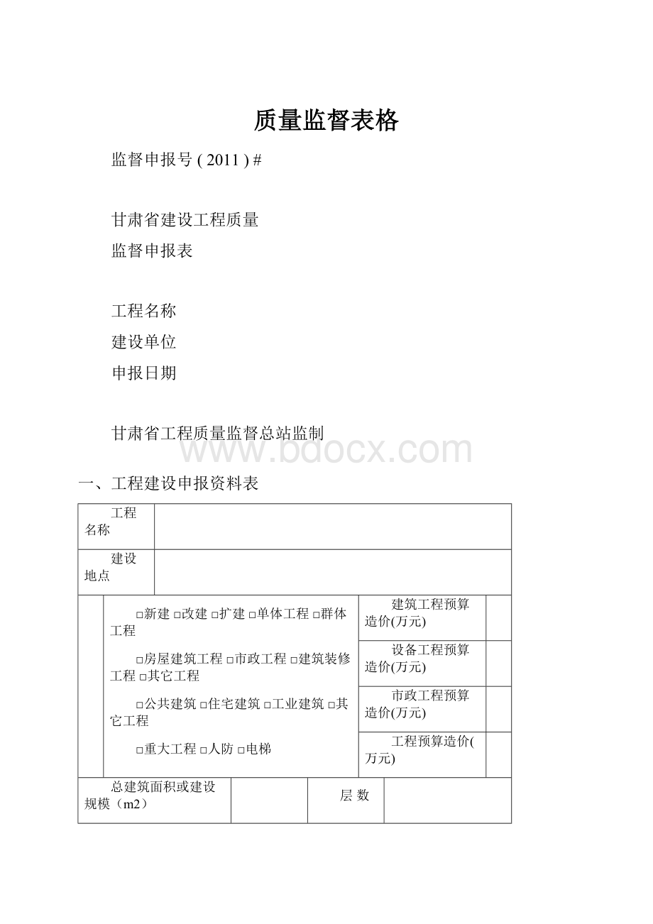 质量监督表格.docx_第1页