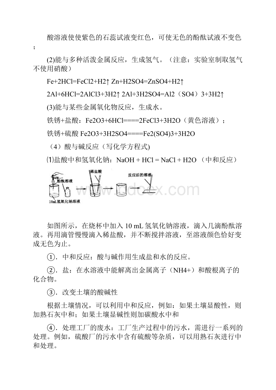 初中化学酸和碱知识点及练习题.docx_第3页