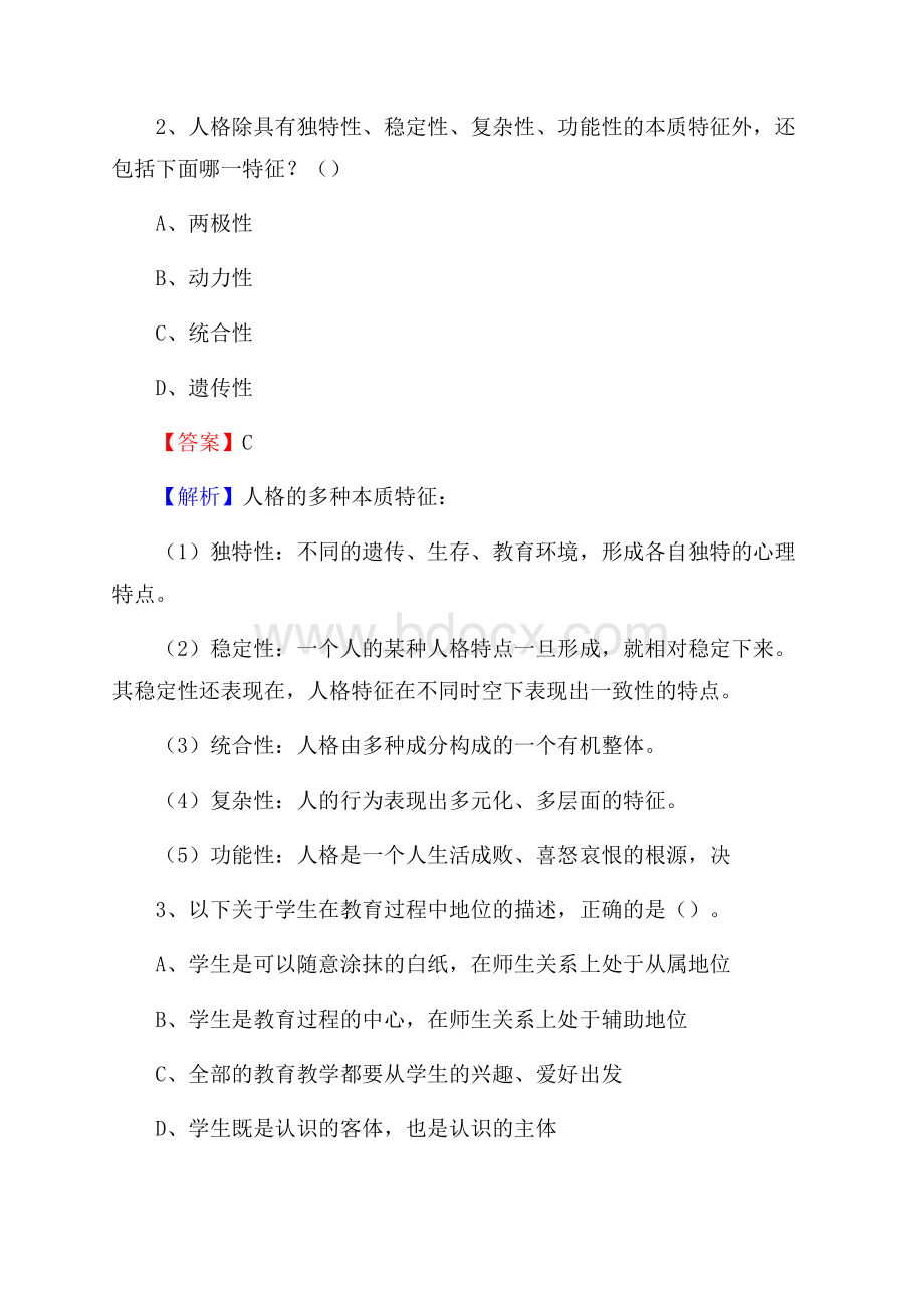 河南省开封市兰考县《公共理论》教师招聘真题库及答案.docx_第2页