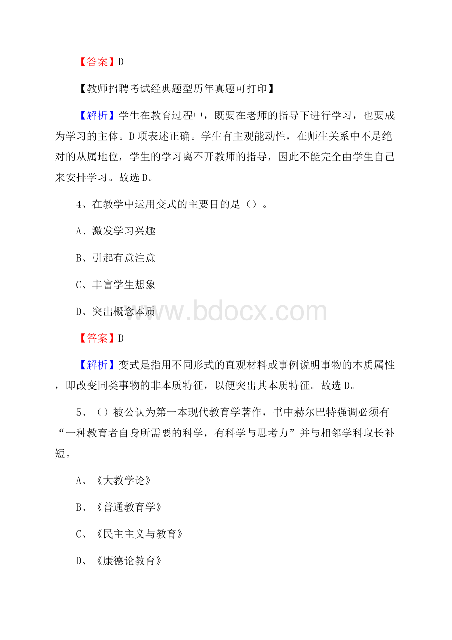 河南省开封市兰考县《公共理论》教师招聘真题库及答案.docx_第3页