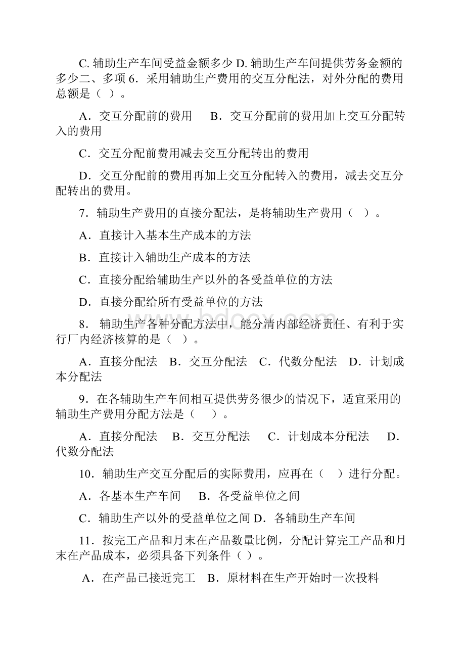 成本会计期末复习题.docx_第2页