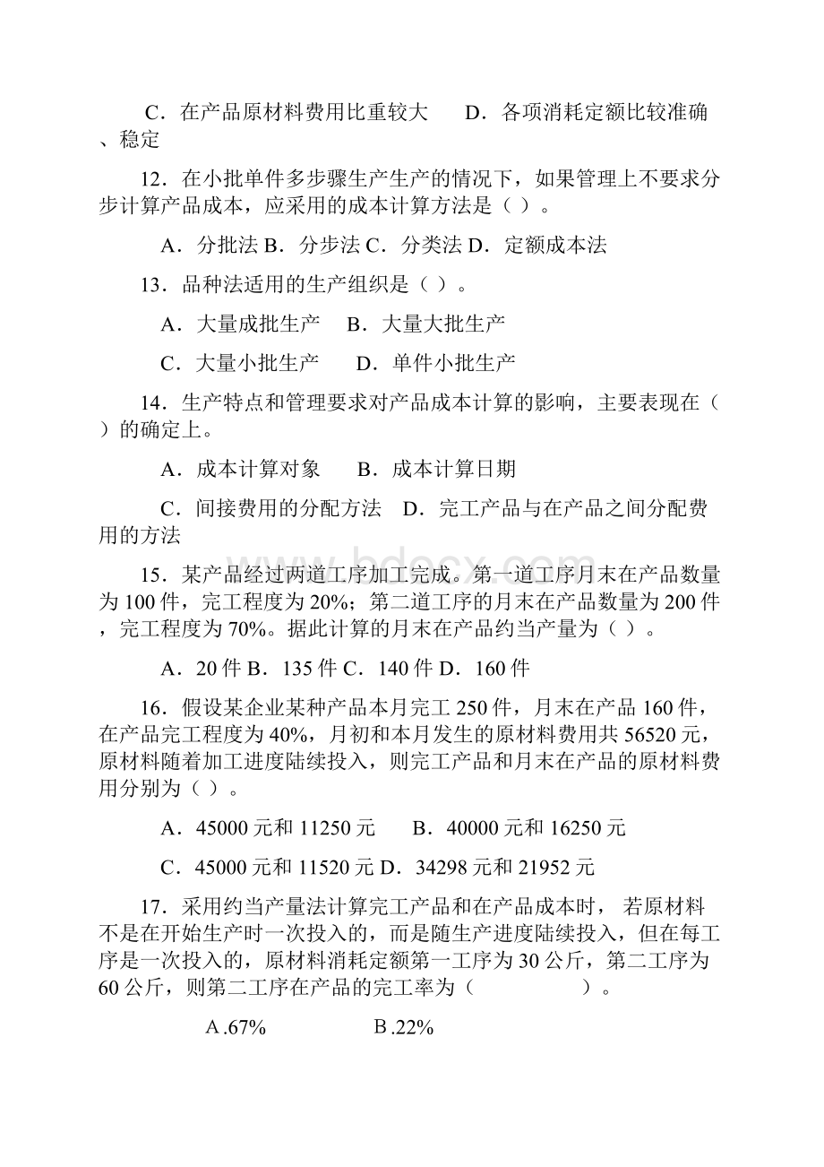 成本会计期末复习题.docx_第3页