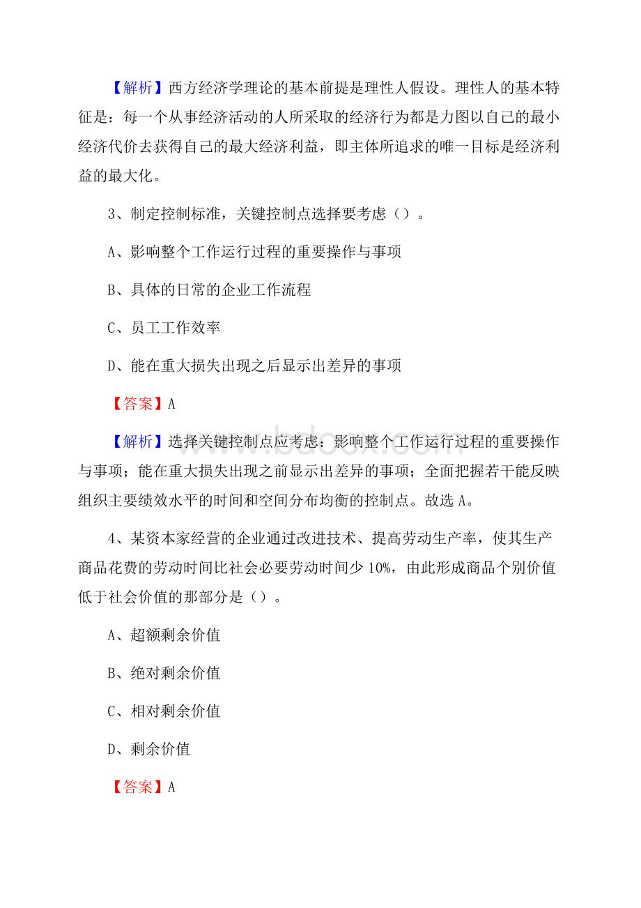南乐县招聘编制外人员试题及答案解析.docx_第2页