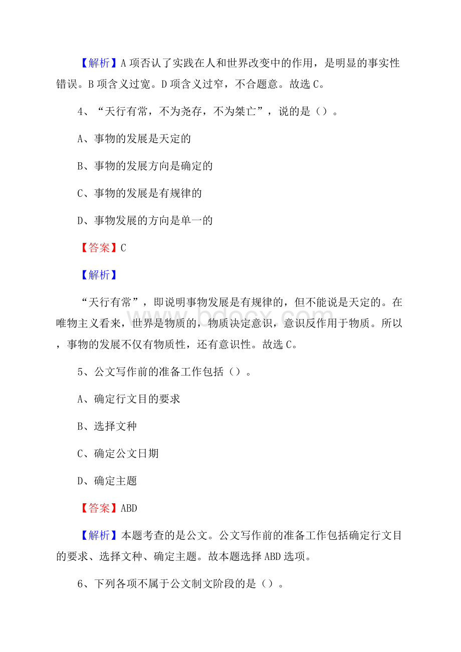 山西省运城市垣曲县社区专职工作者考试《公共基础知识》试题及解析.docx_第3页