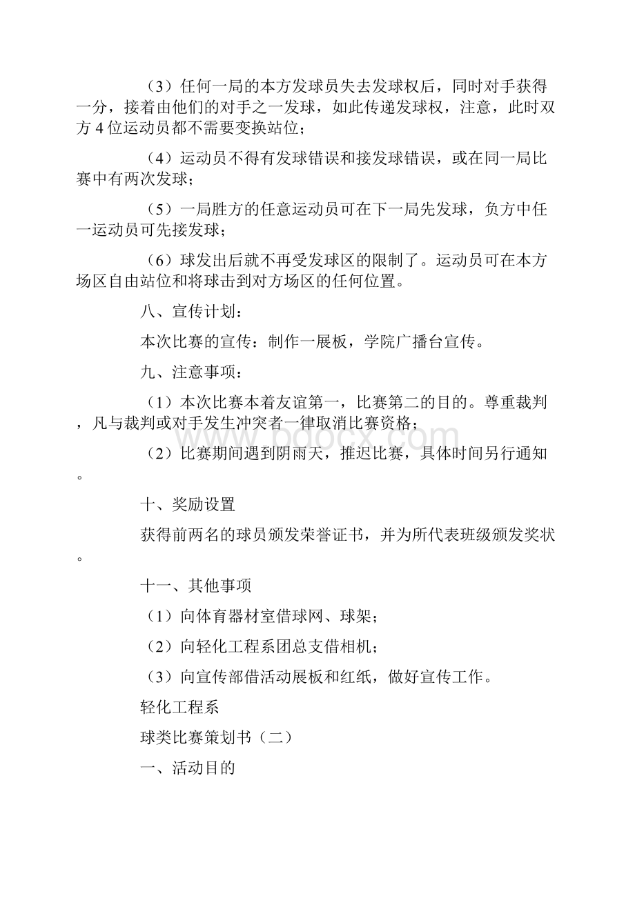 大学院系球类比赛策划书.docx_第3页