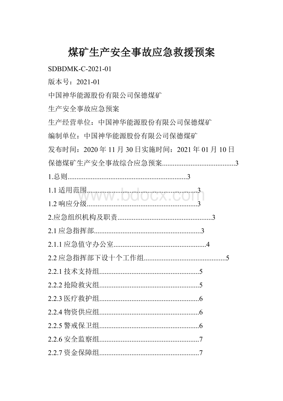 煤矿生产安全事故应急救援预案.docx_第1页