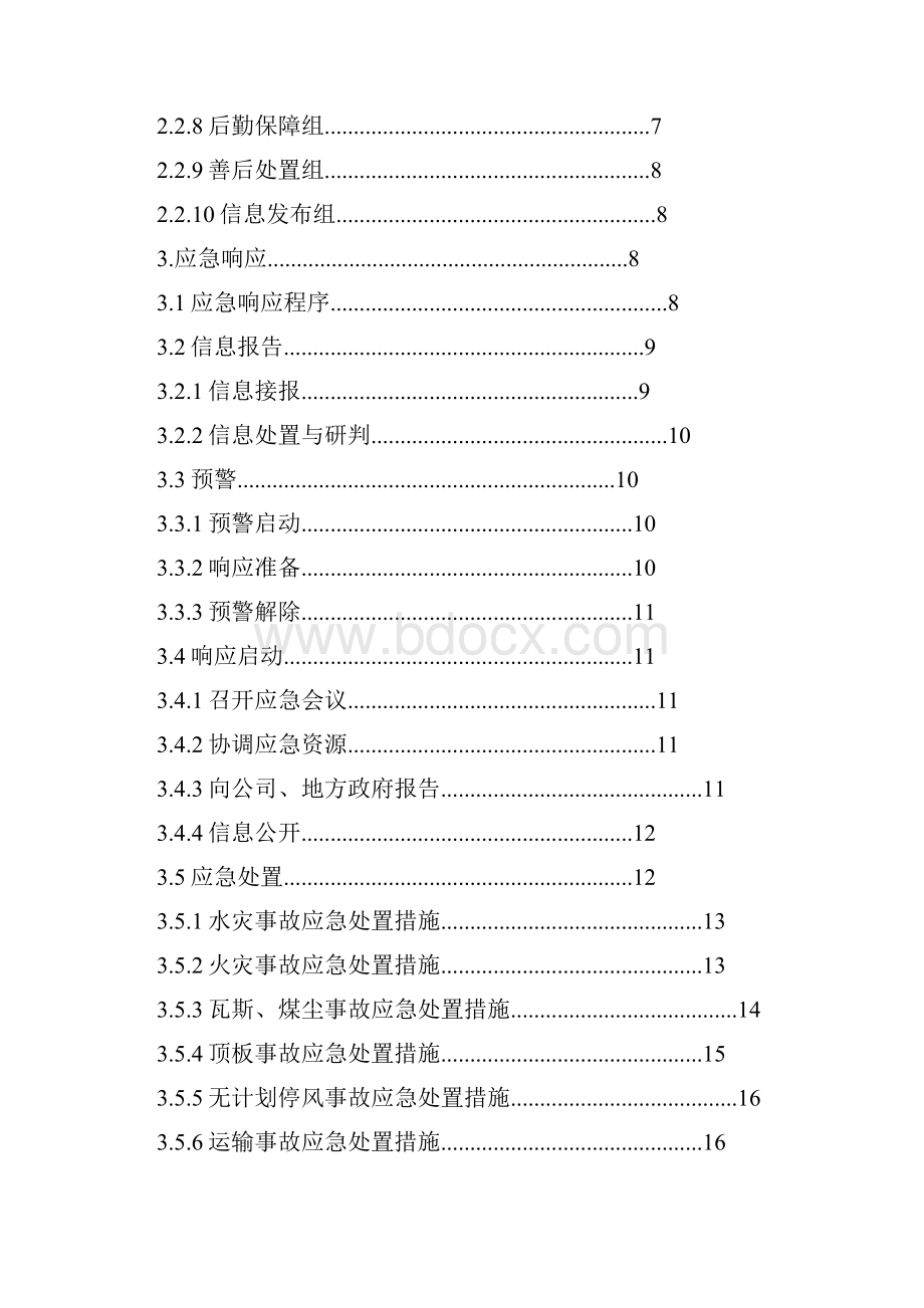 煤矿生产安全事故应急救援预案.docx_第2页