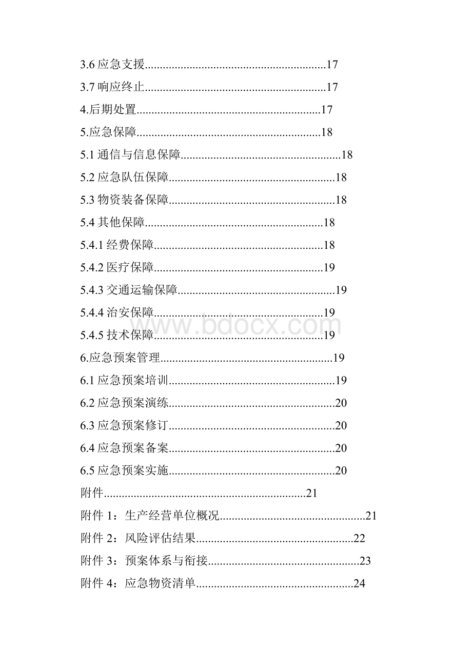 煤矿生产安全事故应急救援预案.docx_第3页