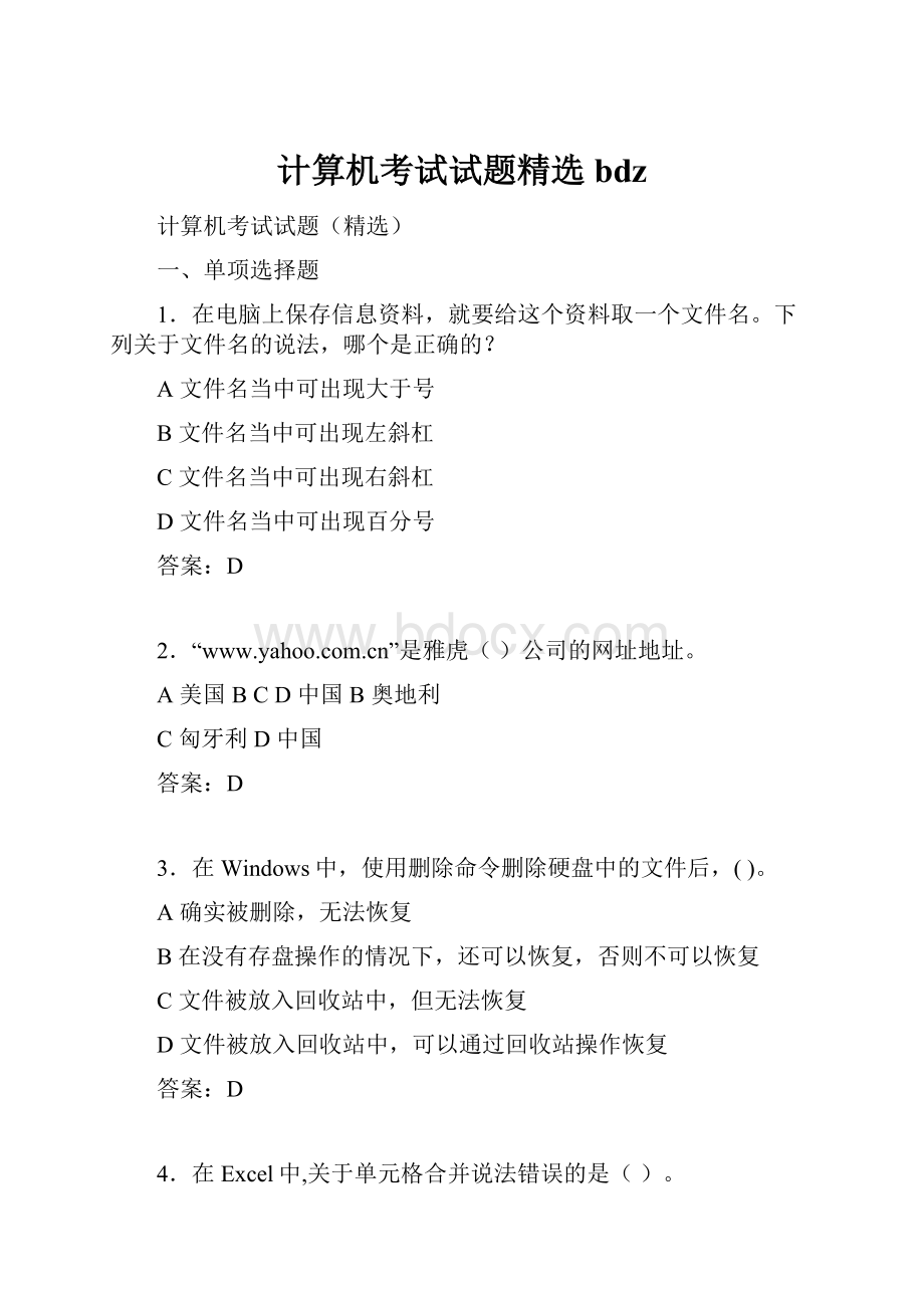 计算机考试试题精选bdz.docx_第1页