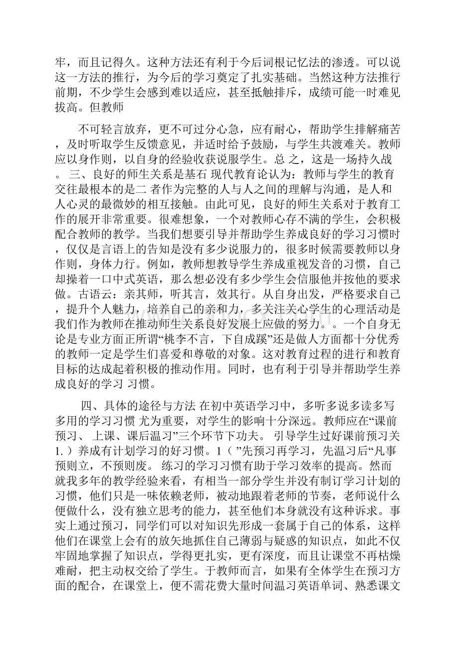 如何培养学生良好的英语学习习惯.docx_第2页