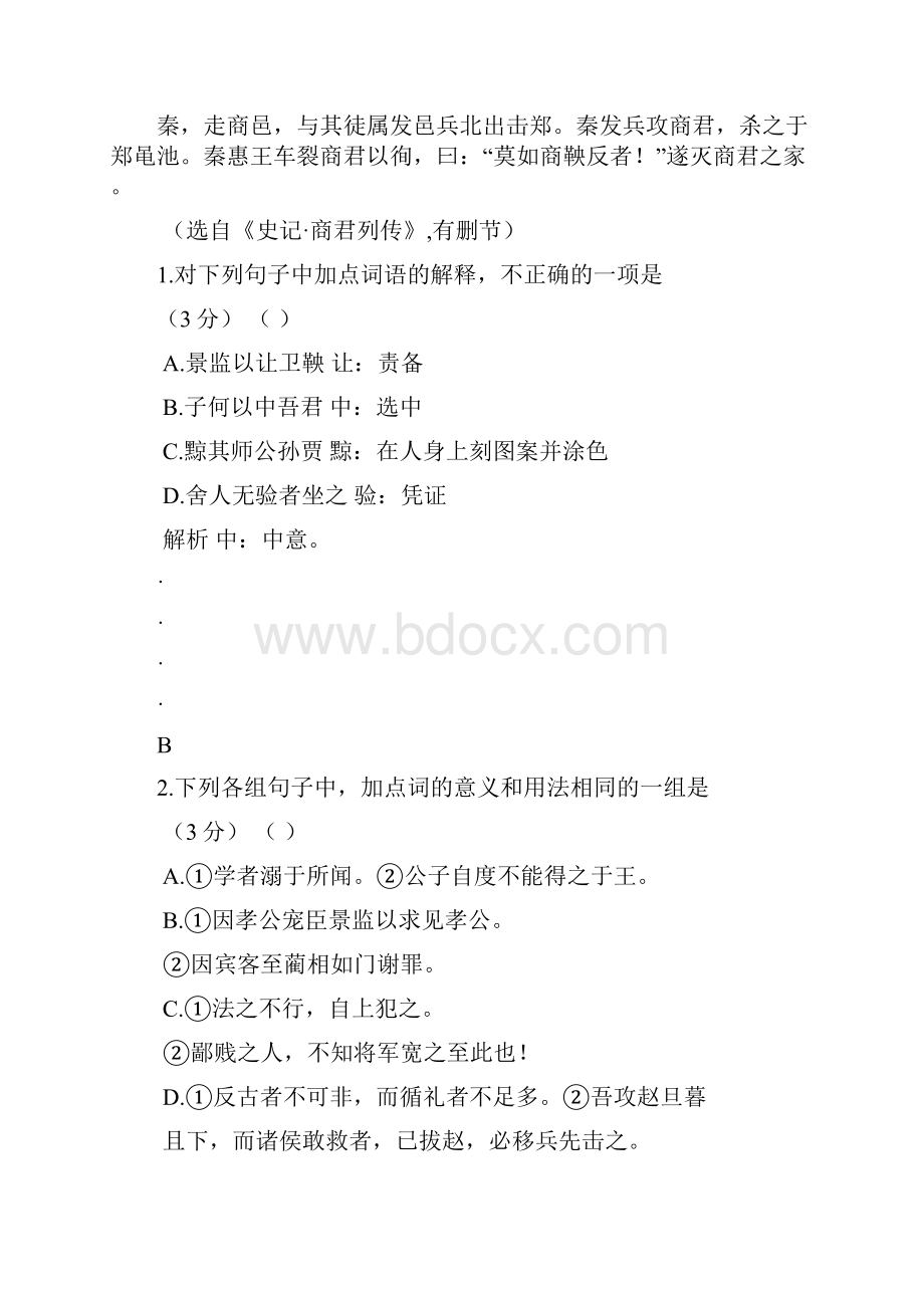 高考语文第一轮总复习 良吏人物传记阅读一学案.docx_第3页