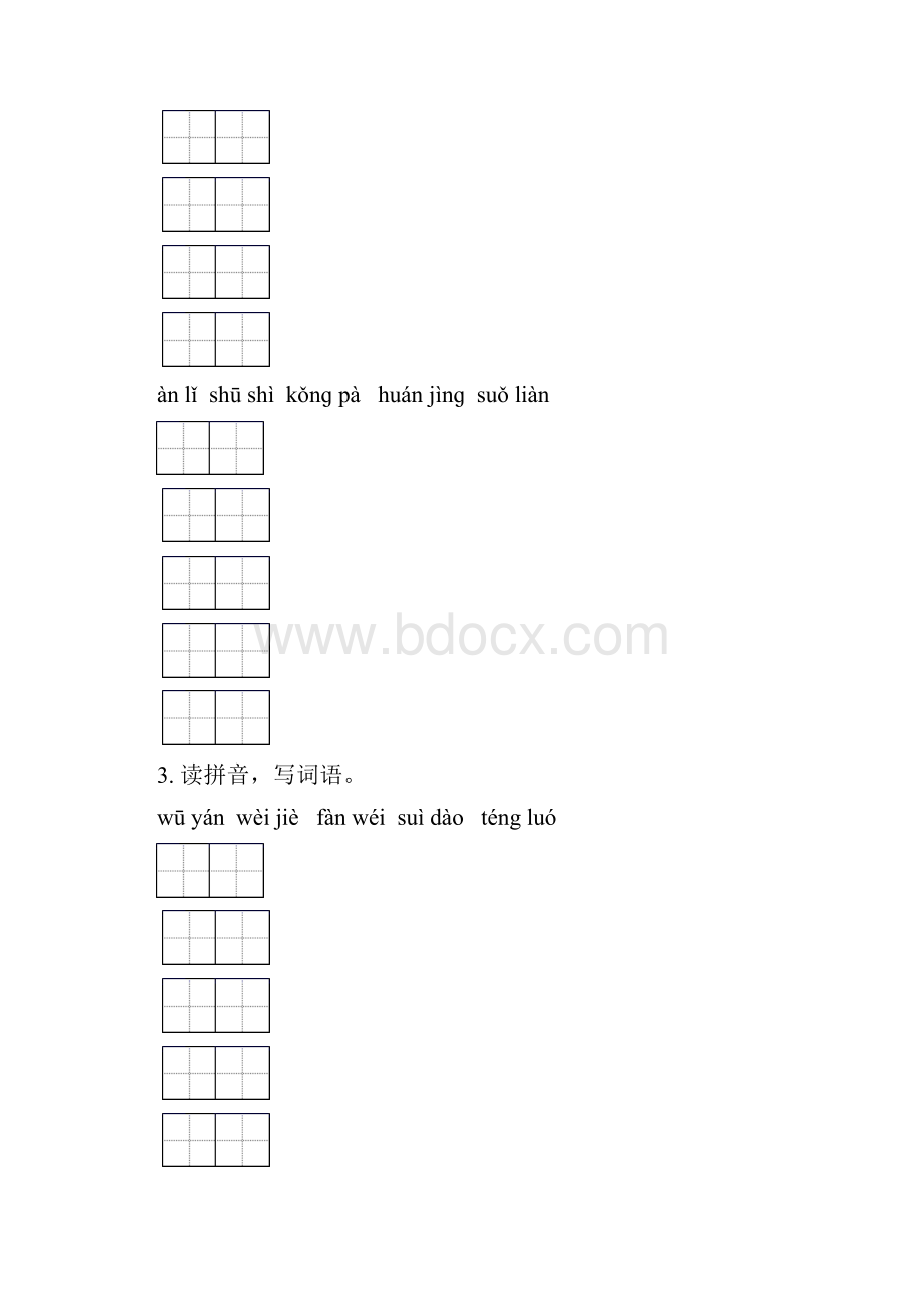 四年级语文下册期末知识点整理复习汇集语文版.docx_第2页