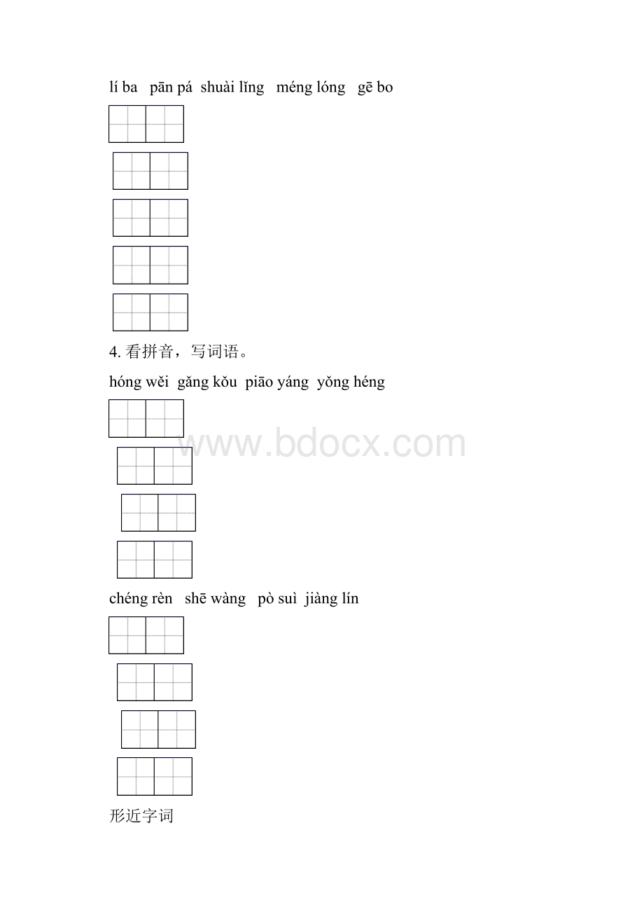 四年级语文下册期末知识点整理复习汇集语文版.docx_第3页