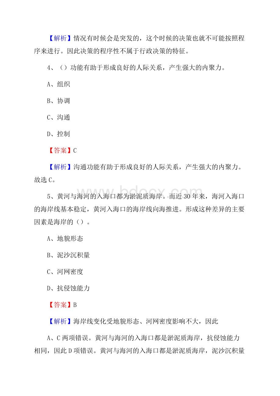 镇赉县事业单位招聘城管人员试题及答案.docx_第3页