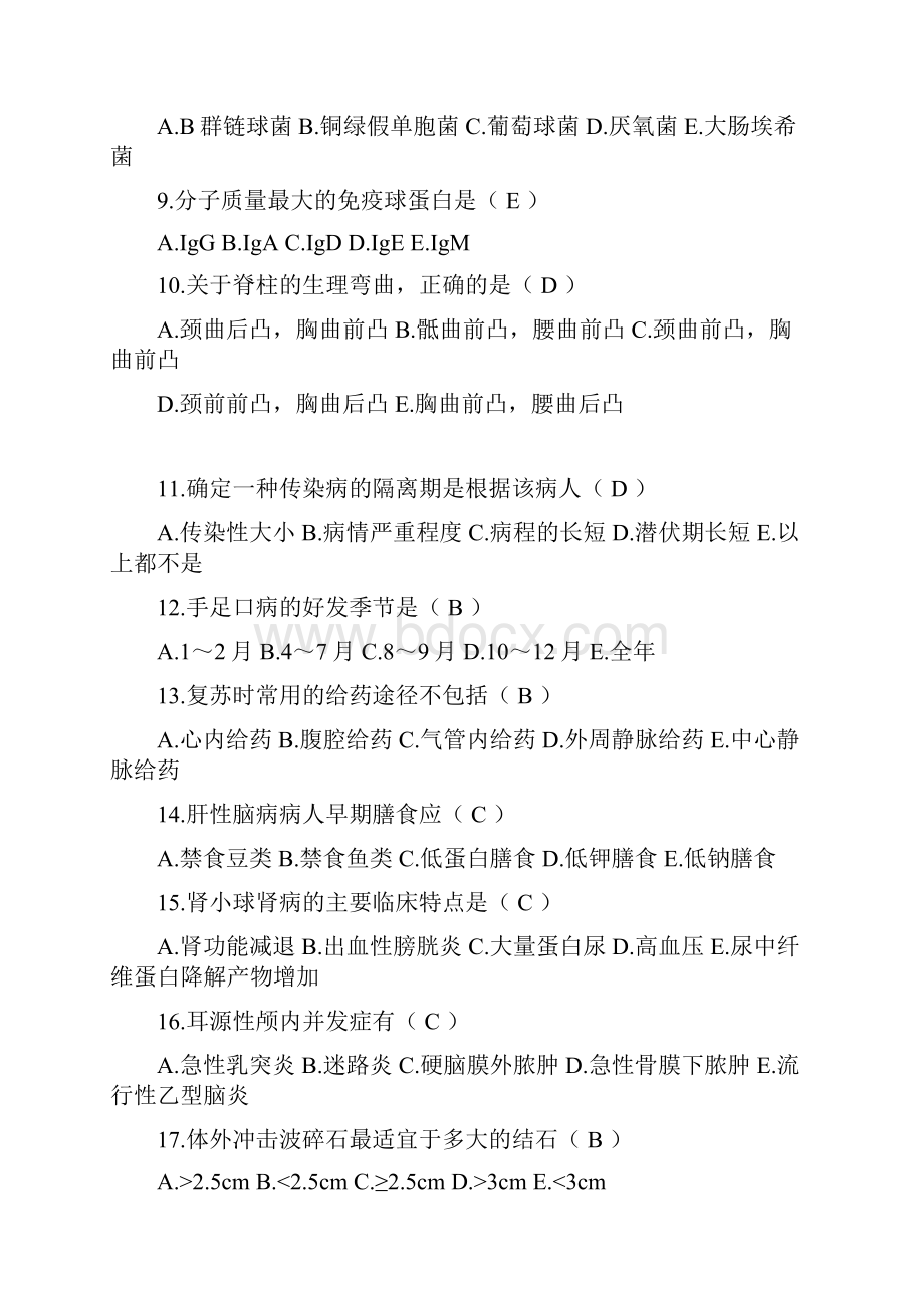 最新版护士资格必考基础知识复习题库含答案精选400题.docx_第2页