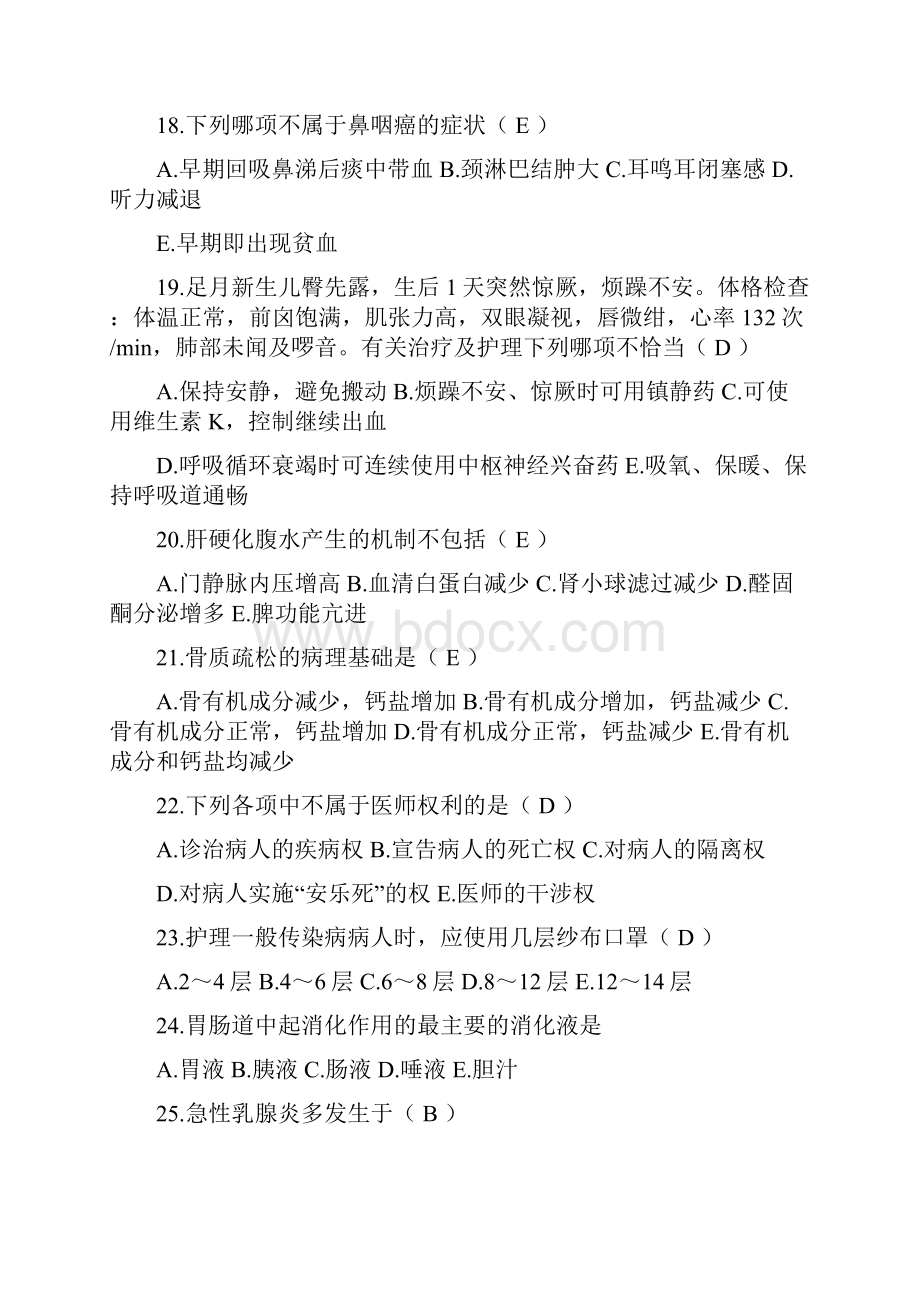 最新版护士资格必考基础知识复习题库含答案精选400题.docx_第3页