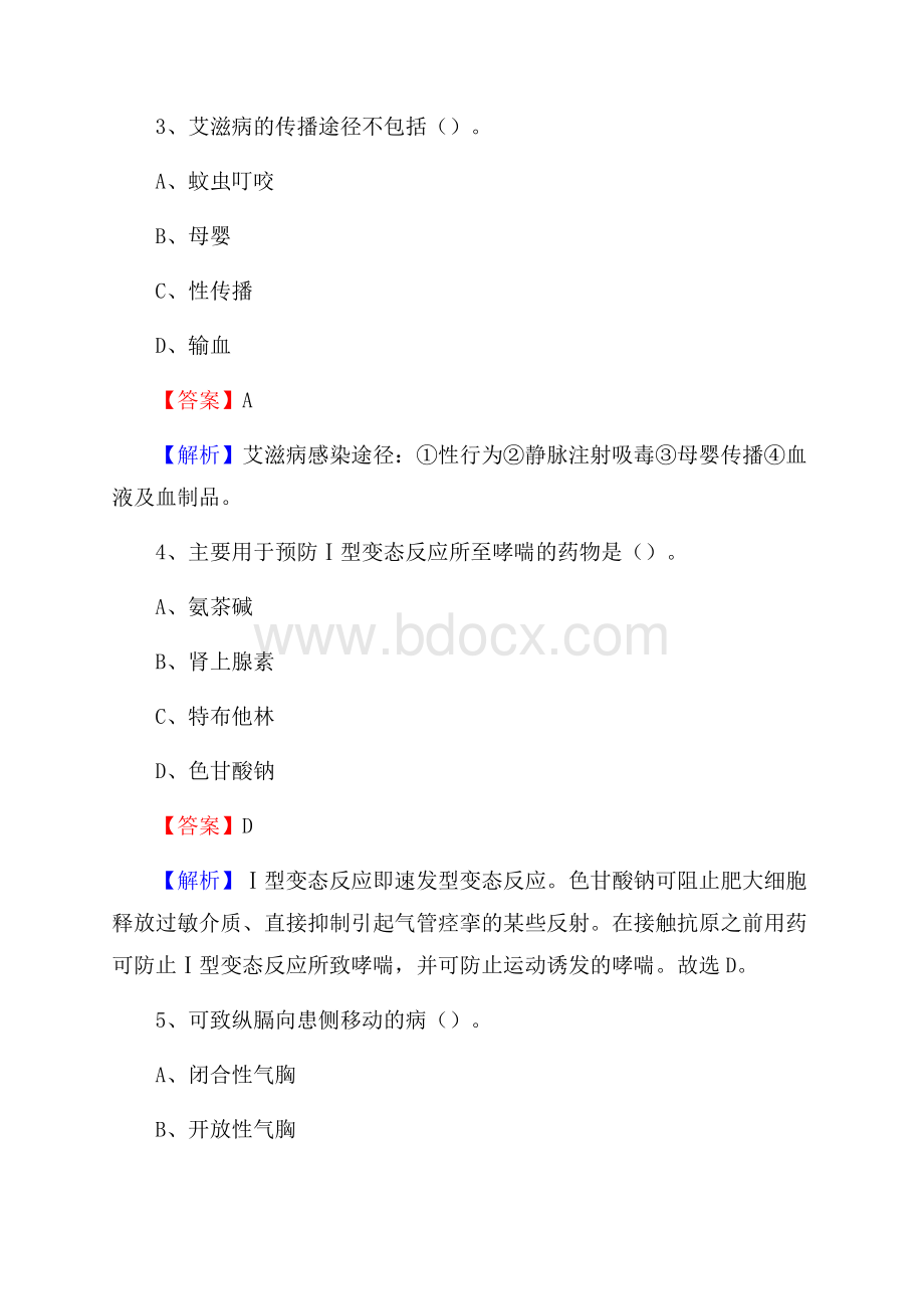 兖州市口腔医院医药护技人员考试试题及解析.docx_第2页