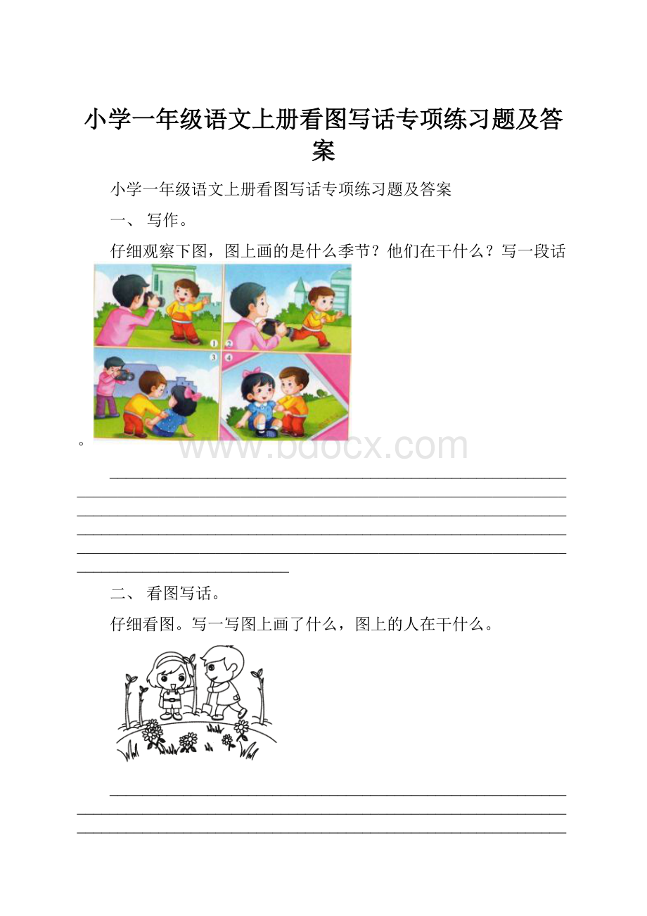 小学一年级语文上册看图写话专项练习题及答案.docx_第1页