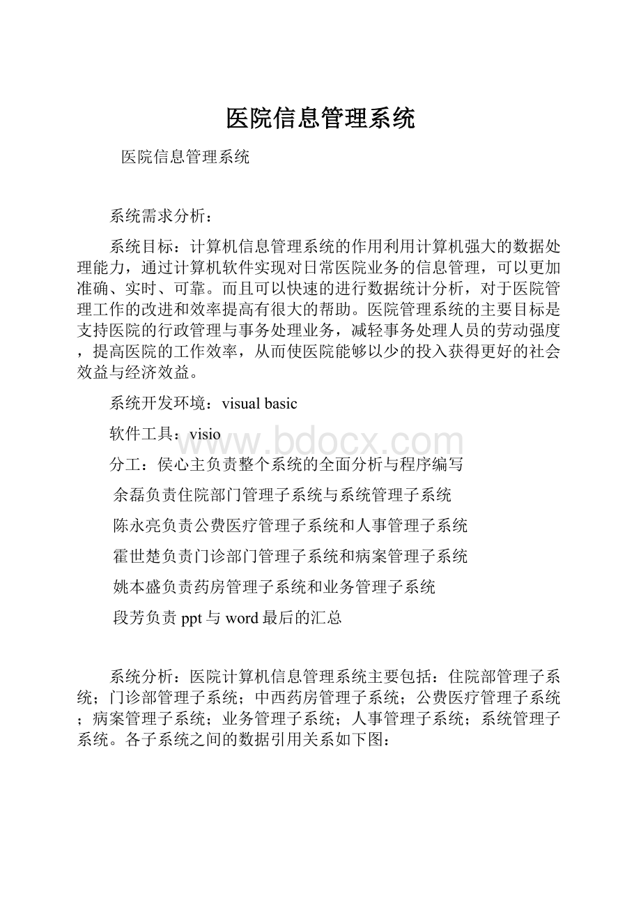 医院信息管理系统.docx_第1页