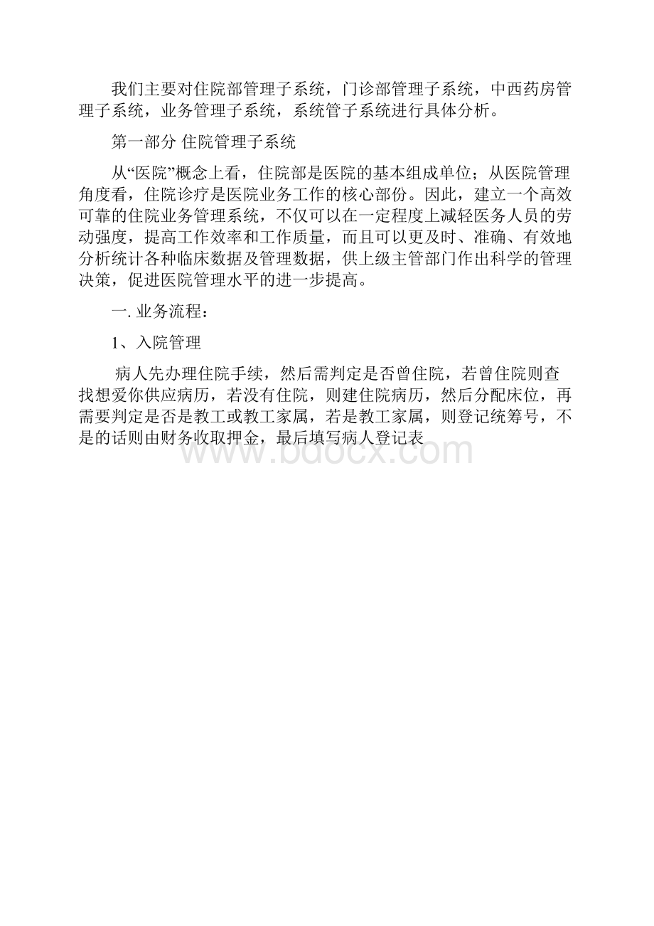 医院信息管理系统.docx_第3页