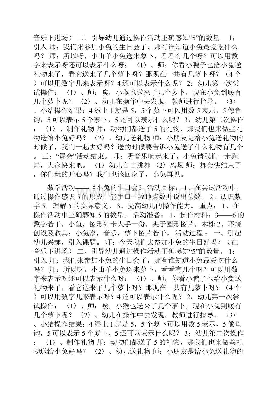 学习5以内的相邻数大班doc.docx_第2页