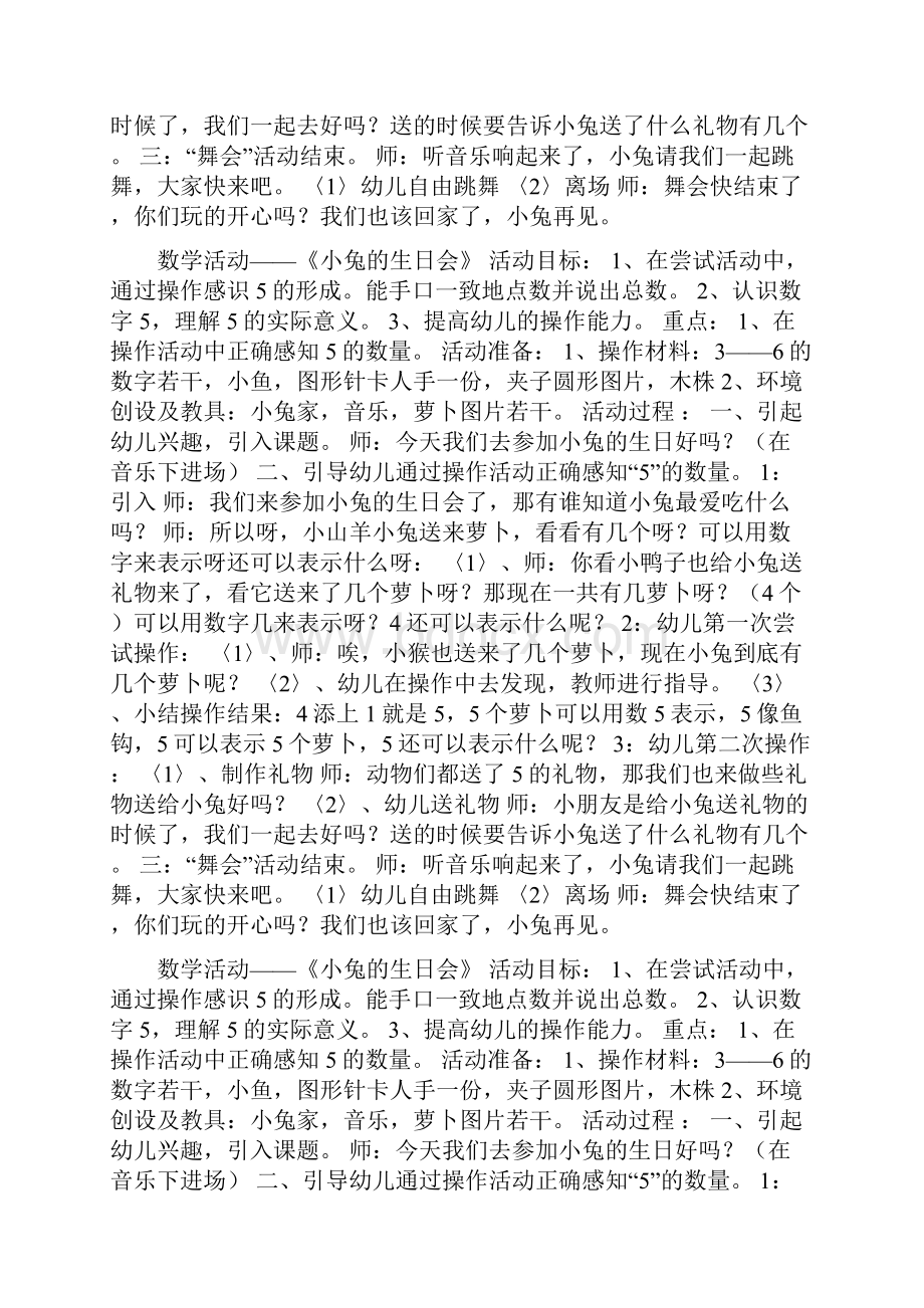 学习5以内的相邻数大班doc.docx_第3页