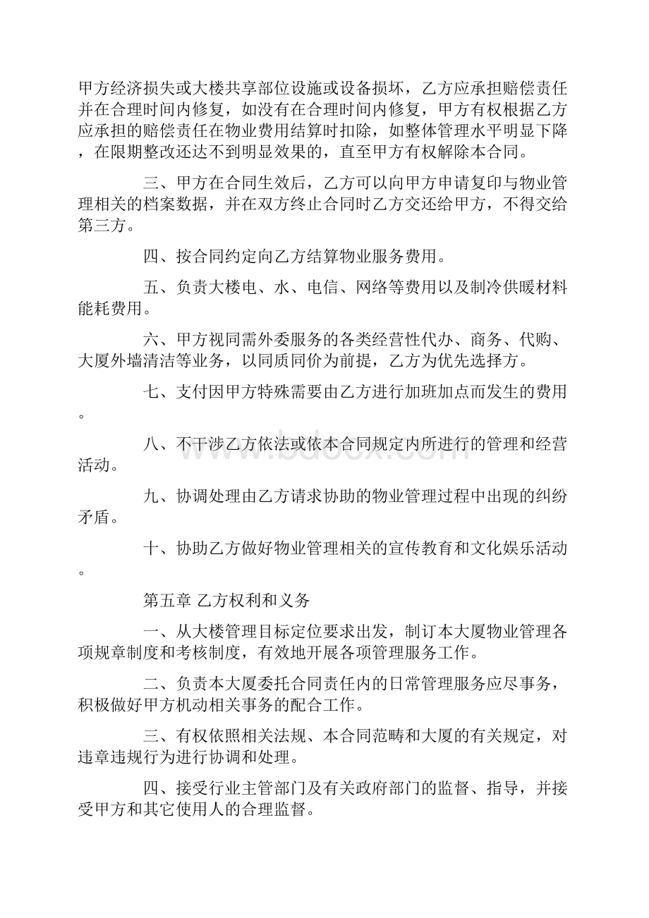 物业管理委托合同大全.docx_第3页