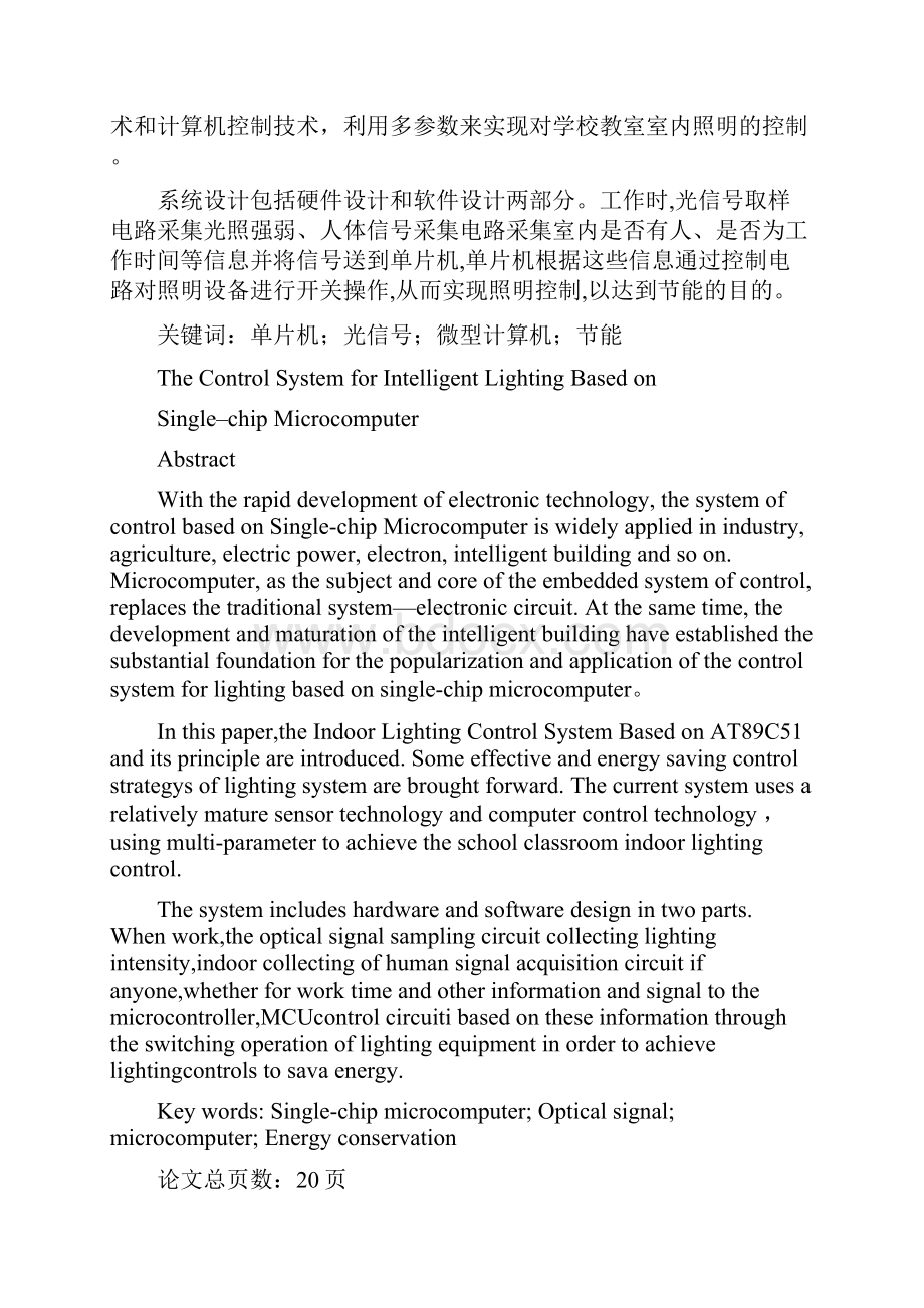 成都大学版基于单片机的智能照明控制系统设计 1.docx_第2页