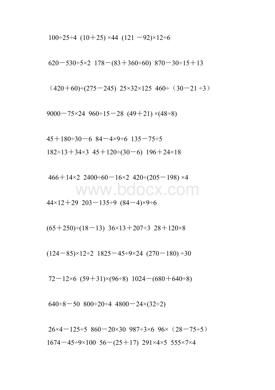 四年级下册脱式计算.docx_第3页