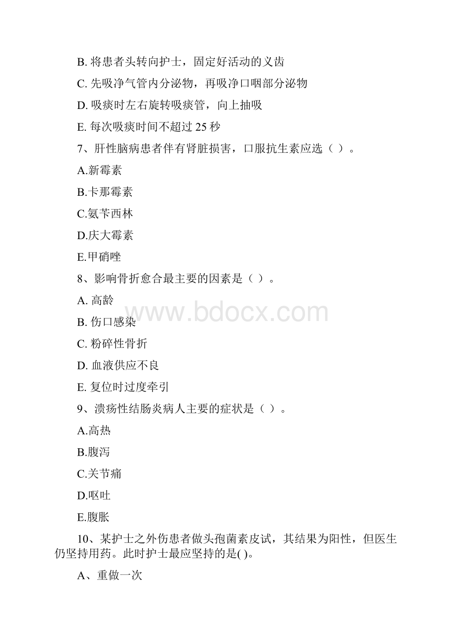 护士职业资格考试《专业实务》考前冲刺试题B卷 附答案.docx_第3页