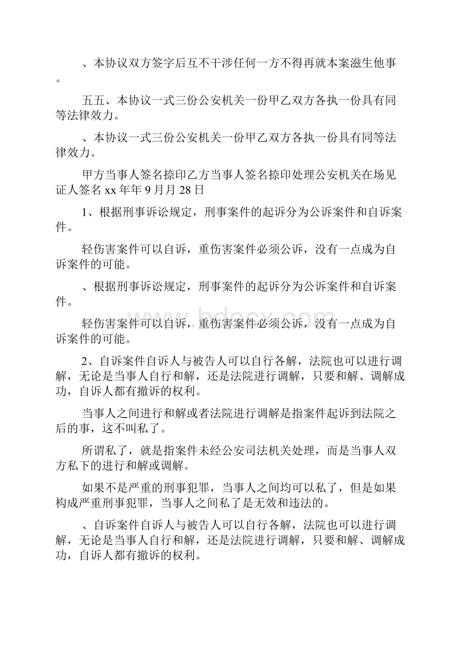 轻伤协议书范文.docx_第2页