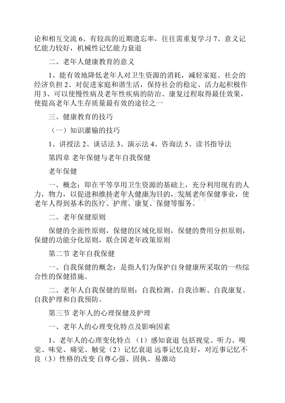 老年护理学复习题总汇大全.docx_第3页