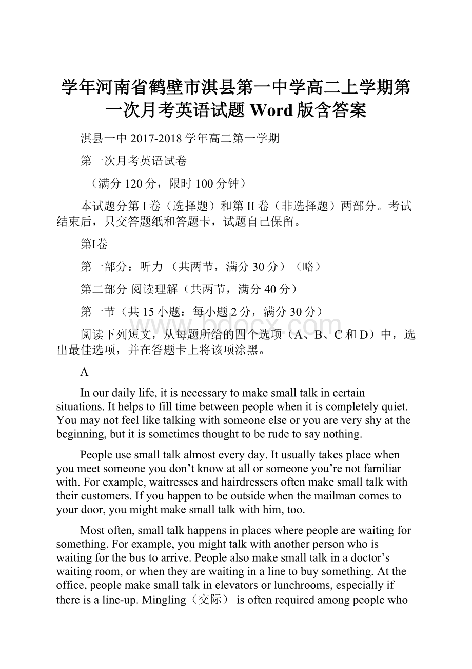 学年河南省鹤壁市淇县第一中学高二上学期第一次月考英语试题 Word版含答案.docx