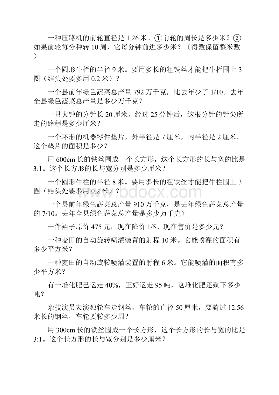 六年级数学上册应用题总复习大全70.docx_第3页