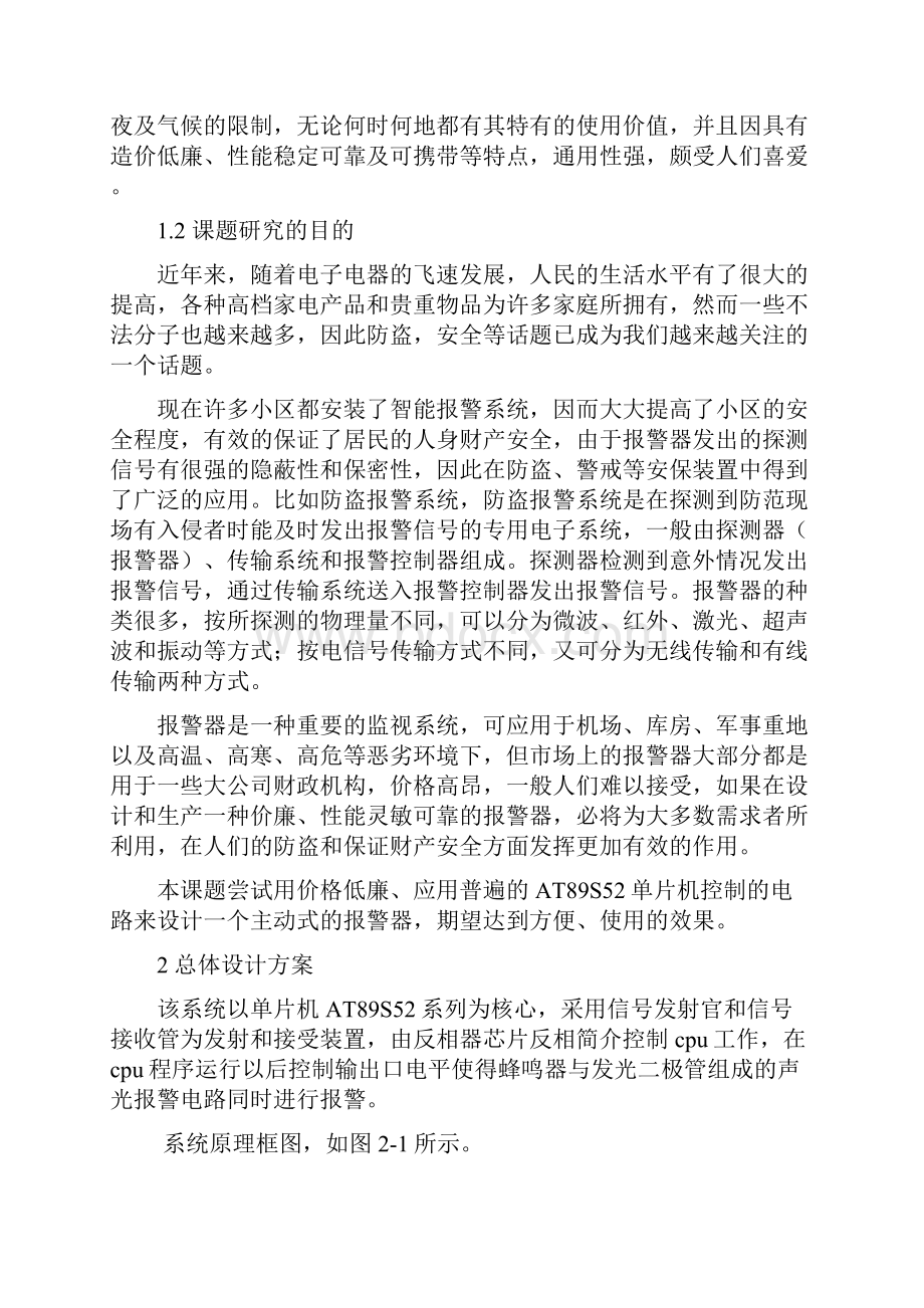 主动式红外防盗报警电路的设计.docx_第2页